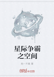 星际争霸之空间" width="120" height="150"