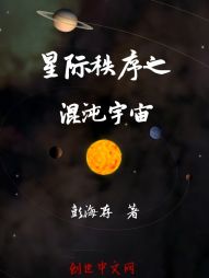 星际秩序之未来世界" width="120" height="150"