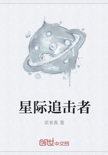 星际追击者" width="120" height="150"