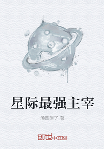 星际最强主宰" width="120" height="150"