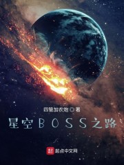 星空BOSS之路" width="120" height="150"