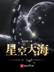 星空大海之王座" width="120" height="150"