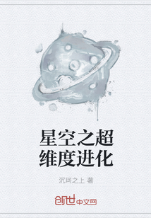 星空之超维度进化" width="120" height="150"