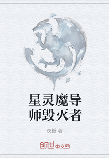 星灵魔导师毁灭者" width="120" height="150"