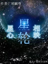 星轮：星心相映" width="120" height="150"