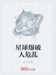 星球爆破人危乱" width="120" height="150"