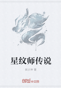 星纹师传说" width="120" height="150"