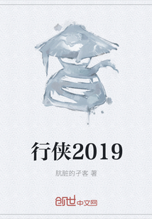 行侠2019" width="120" height="150"