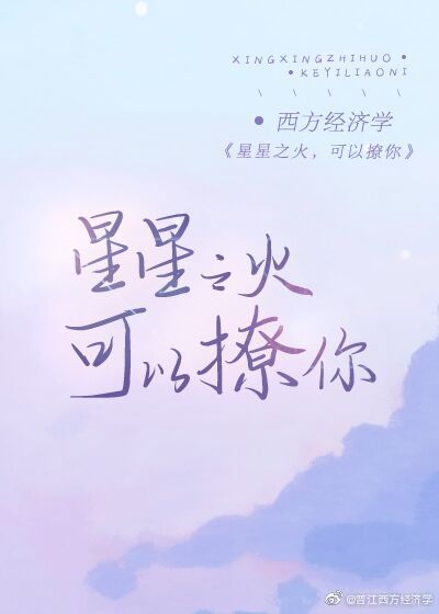 星星之火，可以撩你" width="120" height="150"