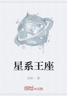 星系王座" width="120" height="150"