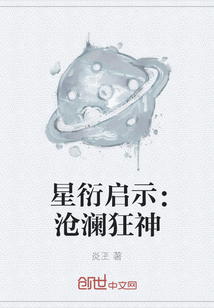 星衍启示：沧澜狂神" width="120" height="150"