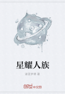 星耀人族" width="120" height="150"