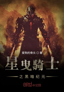 星曳骑士之黑暗纪元" width="120" height="150"