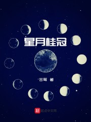 星月桂冠" width="120" height="150"