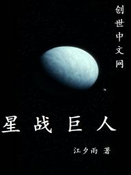 星战巨人" width="120" height="150"