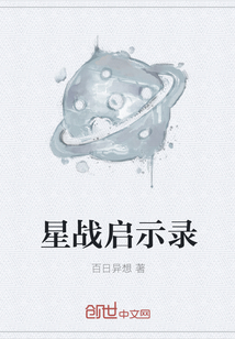 星战启示录" width="120" height="150"