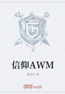 信仰AWM" width="120" height="150"