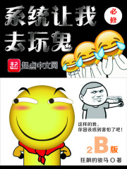 系统让我劝你善良" width="120" height="150"