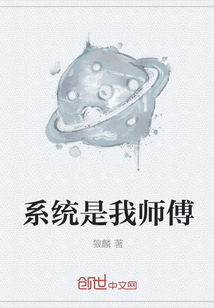 系统是我师傅" width="120" height="150"