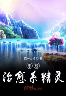 系统治愈系精灵" width="120" height="150"