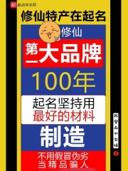 修仙第一大品牌" width="120" height="150"