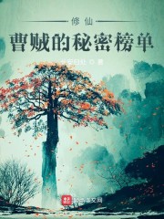 修仙：曹贼的秘密榜单" width="120" height="150"