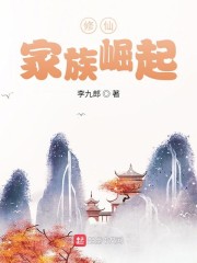 修仙：家族崛起" width="120" height="150"