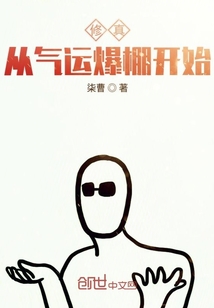 修真当然靠他人" width="120" height="150"