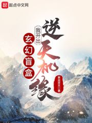 玄幻盲盒，我开出逆天机缘！" width="120" height="150"