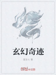 玄幻奇迹" width="120" height="150"