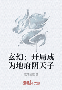 玄幻：开局成为地府阴天子" width="120" height="150"