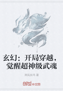 玄幻：开局穿越，觉醒超神级武魂" width="120" height="150"