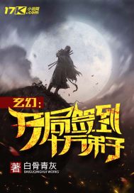 玄幻：开局签到十万弟子" width="120" height="150"