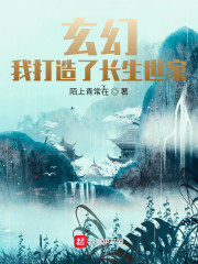 玄幻：我打造了长生世家" width="120" height="150"