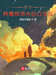 玄幻：我是反派大BOSS！" width="120" height="150"