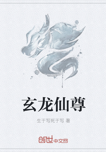 玄龙仙尊" width="120" height="150"