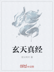 玄天真经" width="120" height="150"