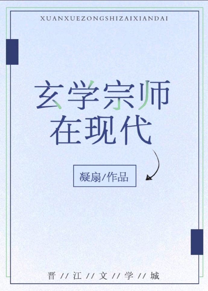 玄学宗师在现代" width="120" height="150"