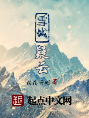 雪城疑云" width="120" height="150"