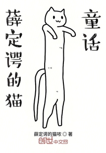 薛定谔的猫童话" width="120" height="150"