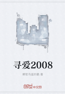 寻爱2008" width="120" height="150"