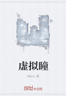 虚拟瞳" width="120" height="150"