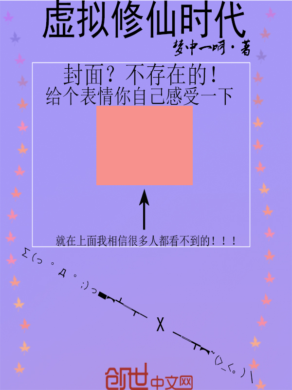 虚拟修仙时代" width="120" height="150"