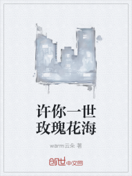 许你一世玫瑰花海" width="120" height="150"