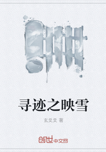 寻迹之映雪" width="120" height="150"