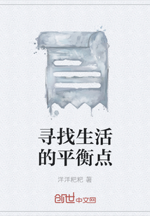 寻找生活的平衡点" width="120" height="150"