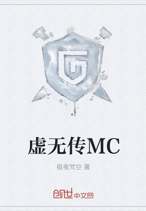 虚无传MC" width="120" height="150"