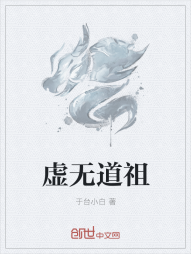 虚无道祖" width="120" height="150"