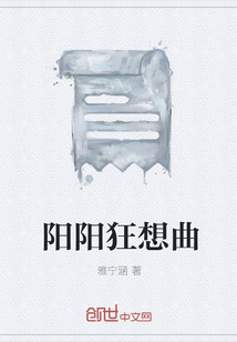 阳阳狂想曲" width="120" height="150"