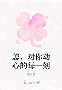 恙，对你动心的每一刻" width="120" height="150"